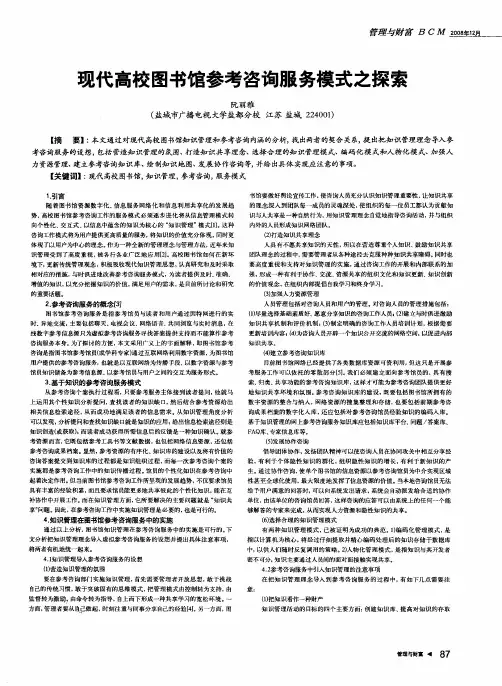 现代高校图书馆参考咨询服务模式之探索