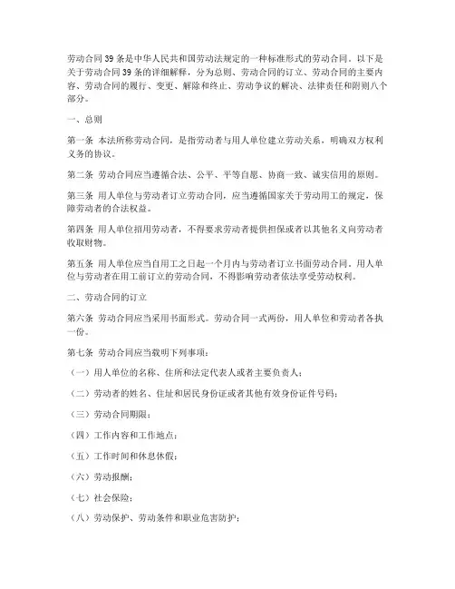 劳动合同39条