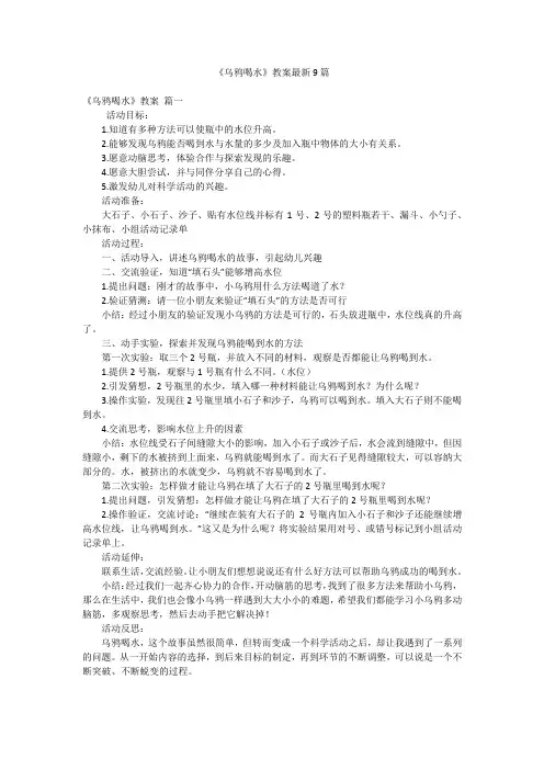 《乌鸦喝水》教案最新9篇