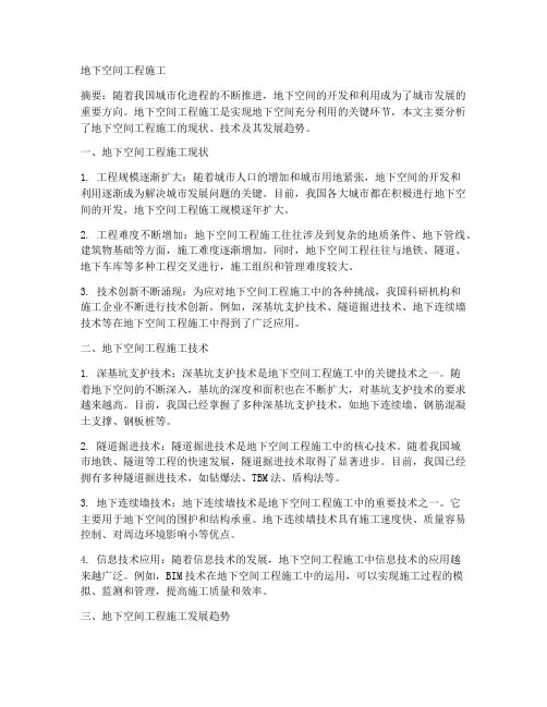地下空间工程施工pdf