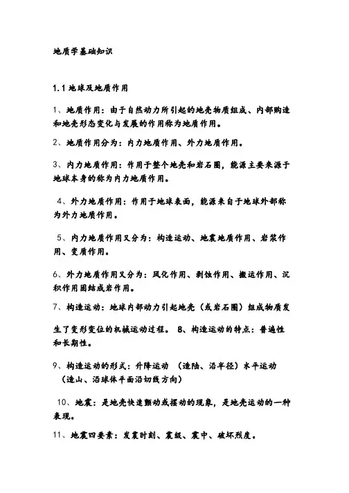 地质学基础知识汇总