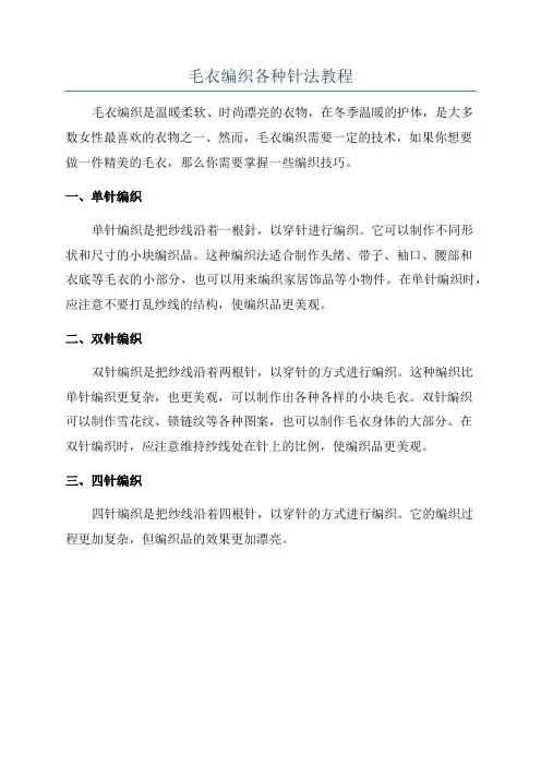 毛衣编织各种针法教程