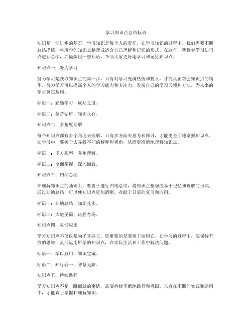 学习知识点总结标语