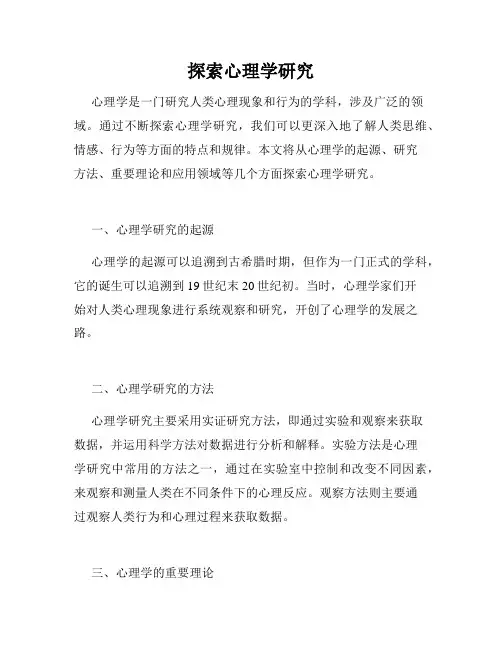 探索心理学研究