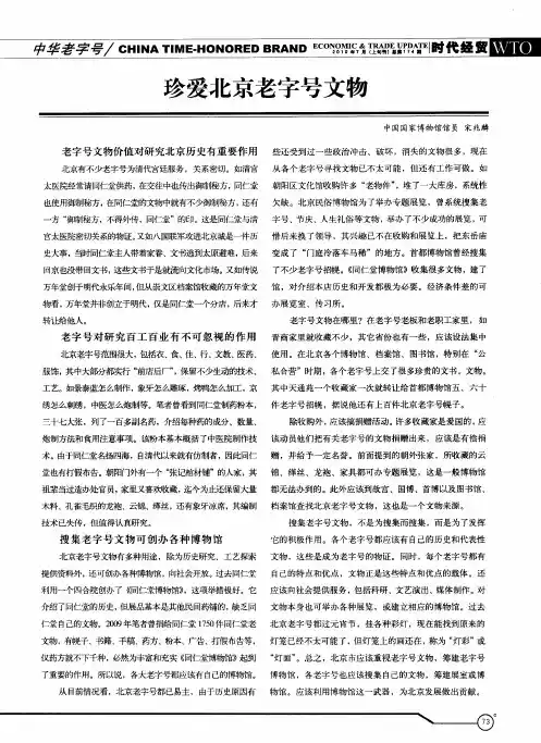 珍爱北京老字号文物