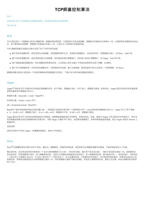 TCP拥塞控制算法