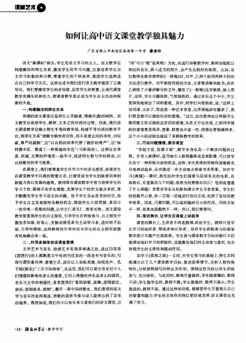 如何让高中语文课堂教学独具魅力