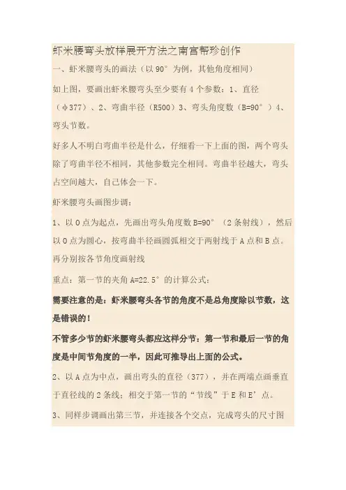 虾米腰弯头放样展开方法