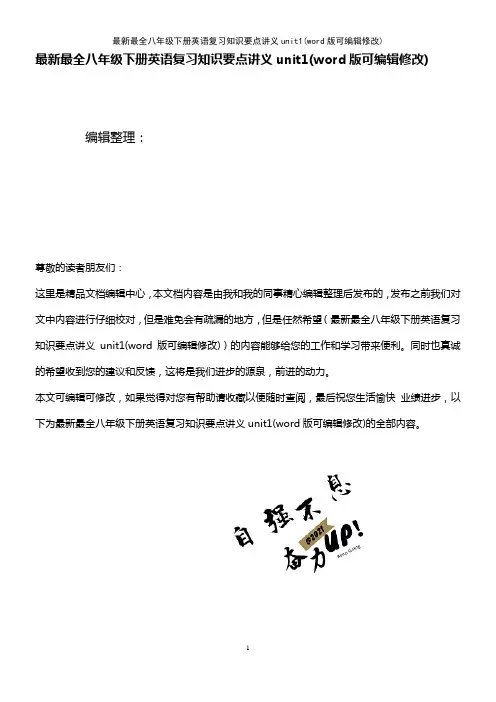 最新最全八年级下册英语复习知识要点讲义unit1(2021年整理)