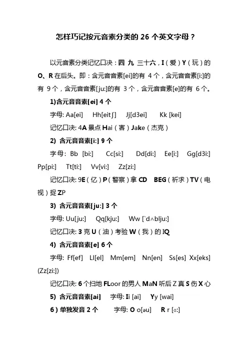 怎样巧记按元音素分类的26个英文字母