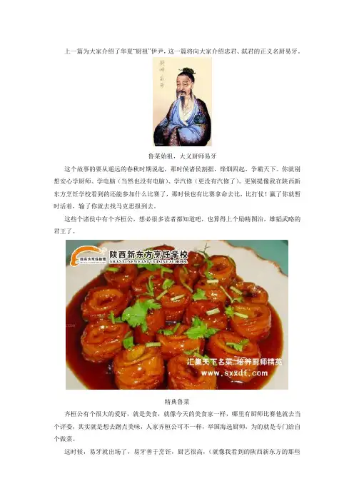 中国古代十大名厨传记之易牙