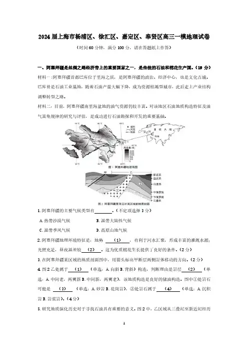 2024届上海市杨浦区、徐汇区、嘉定区、奉贤区高三 一模地理试卷(含答案)