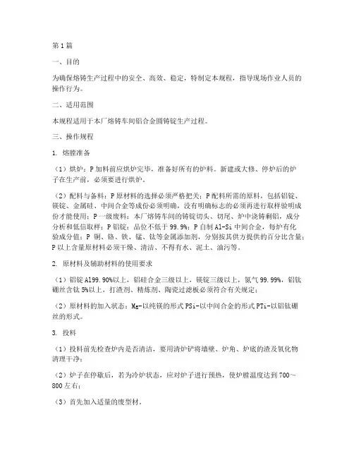 熔铸工艺操作规程(3篇)