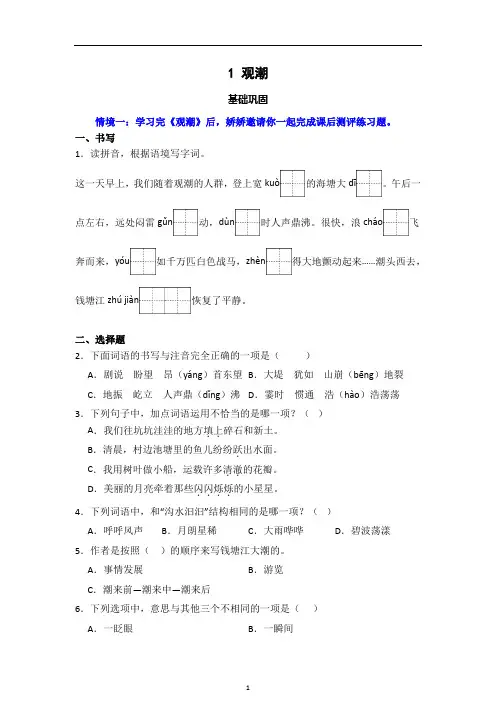 四年级语文上册《观潮》 分层作业