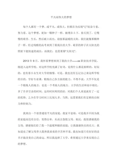 平凡而伟大的梦想