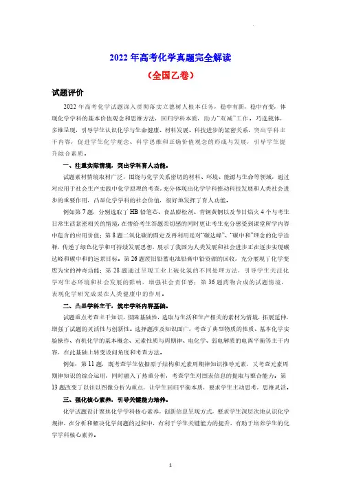 2022年全国乙卷高考化学试题答案详解及深度解读(全面讲解)