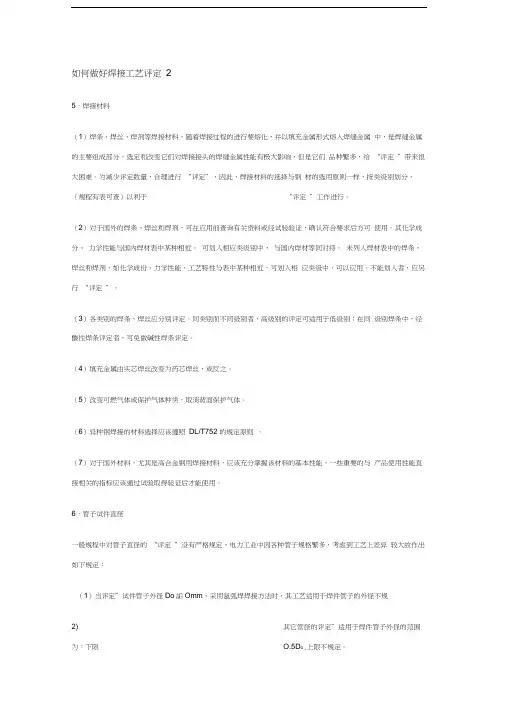 焊接工艺评定1讲课稿