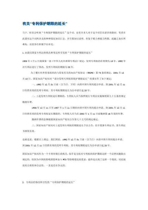 药品专利保护期延长相关情况