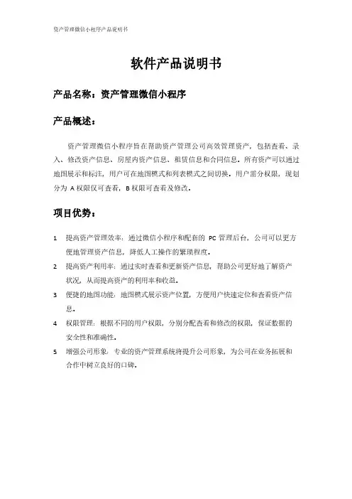资产管理微信小程序_软件产品说明书(1)
