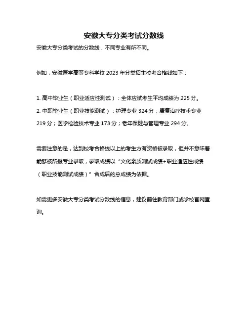 安徽大专分类考试分数线