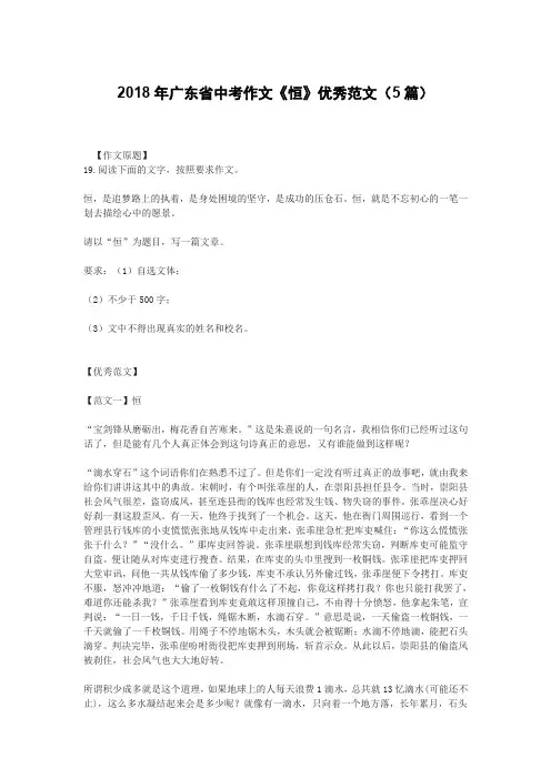 2018年广东省中考作文《恒》优秀范文(5篇)