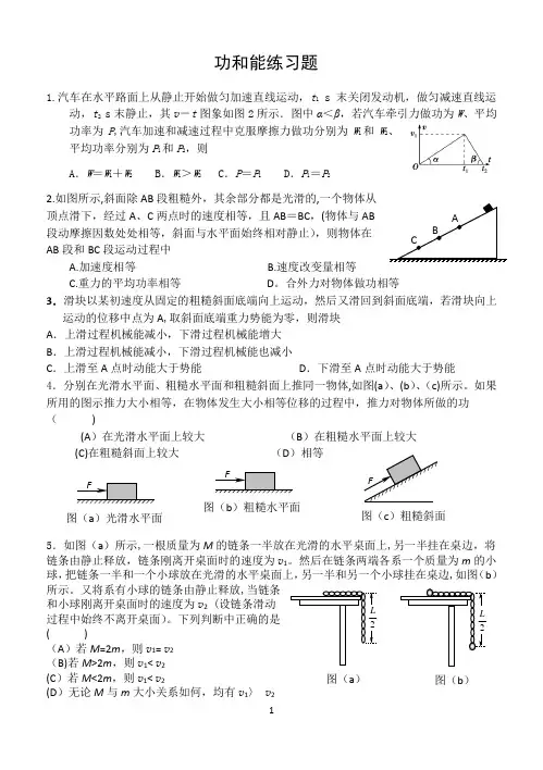 功和能练习题