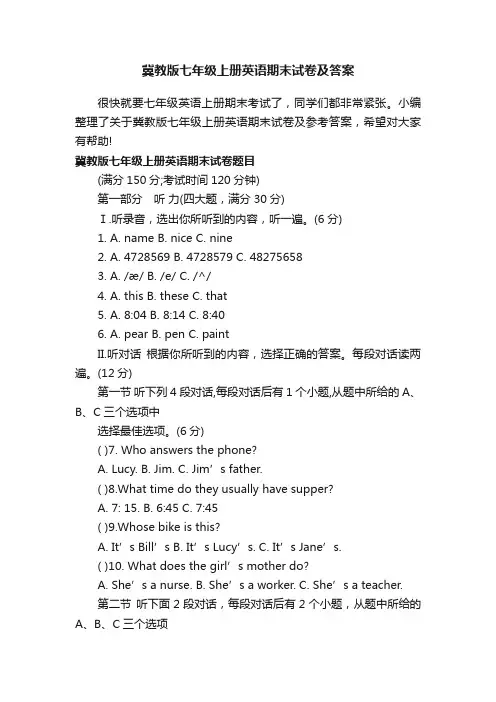冀教版七年级上册英语期末试卷及答案