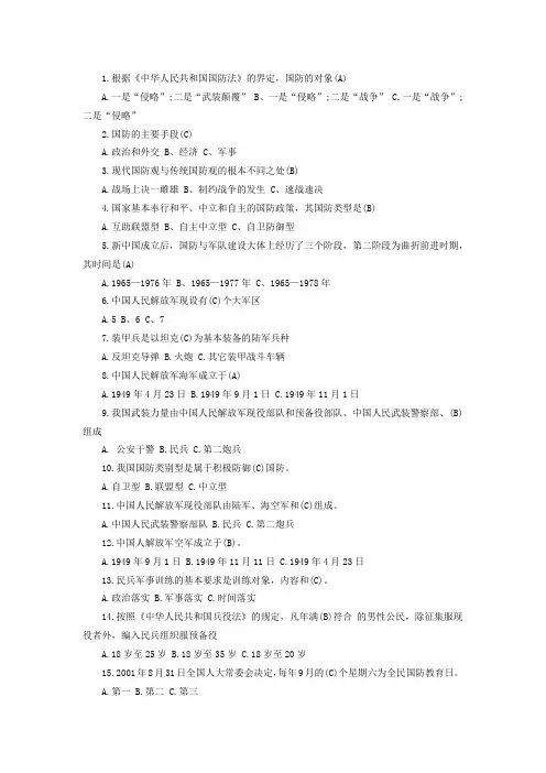 军事理论试题