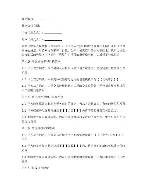 购房合同增值税补充协议