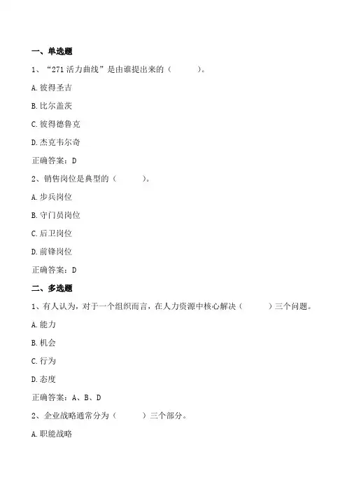 绩效与薪酬管理期末练习题1及答案