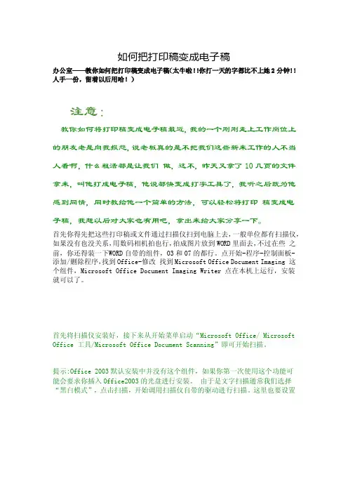 教你如何把打印稿照片上的文字,变成电子稿的方法