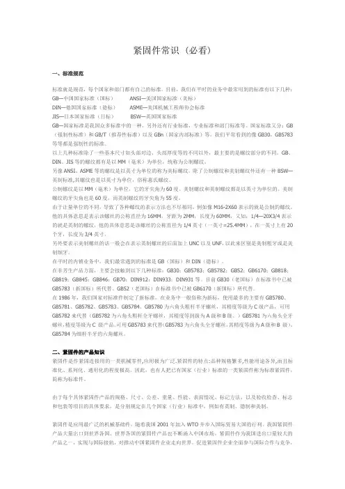 标准件紧固件常识