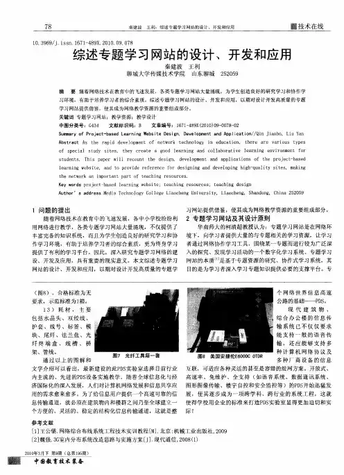 综述专题学习网站的设计、开发和应用