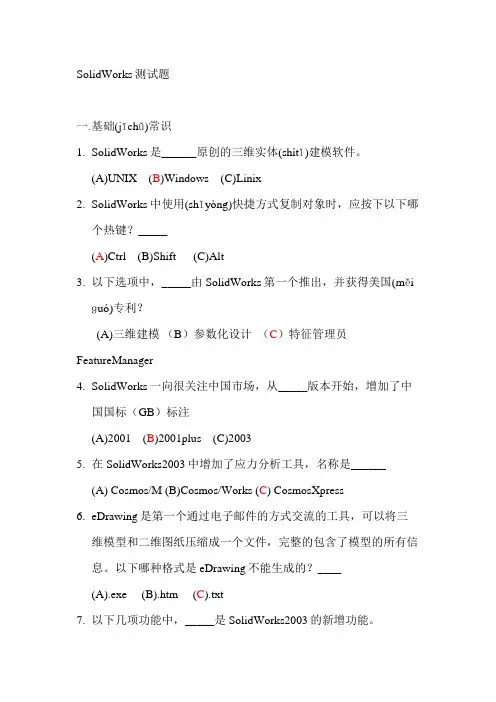 SolidWorks试题(附答案)(共18页)
