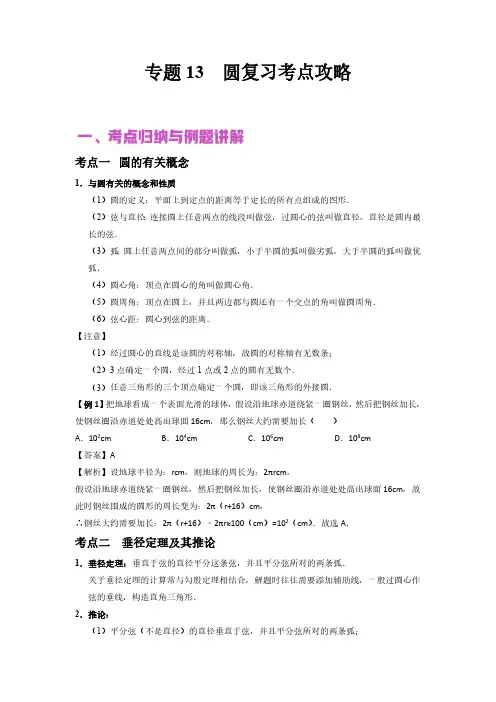 中考数学专题13 圆(讲练解析)