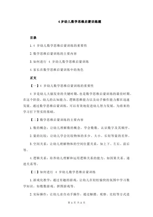 4岁幼儿数学思维启蒙训练题