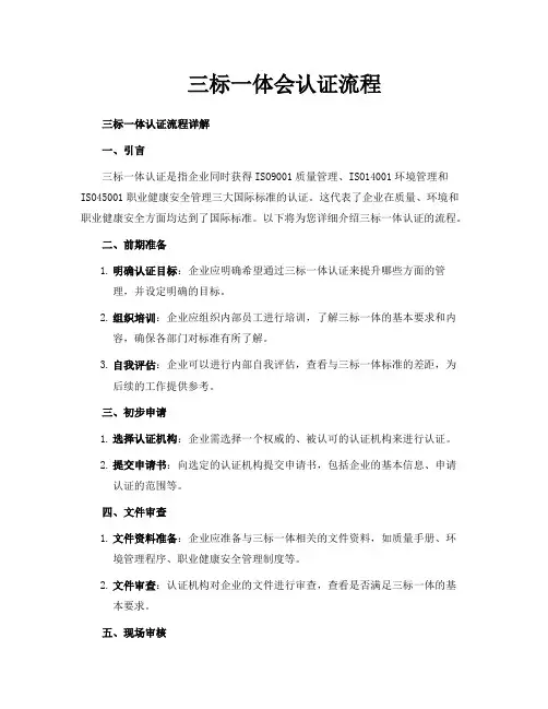 三标一体会认证流程