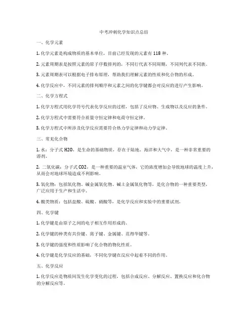 中考冲刺化学知识点总结