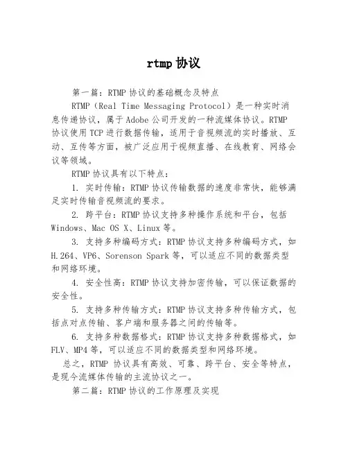 rtmp协议