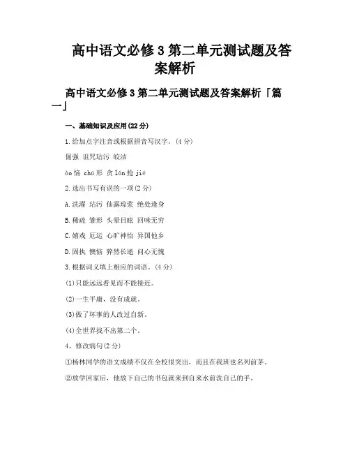 高中语文必修3第二单元测试题及答案解析