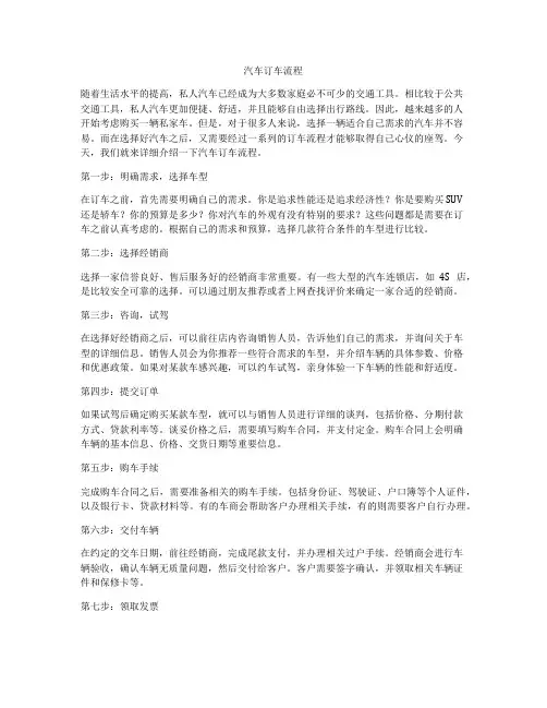 汽车订车流程