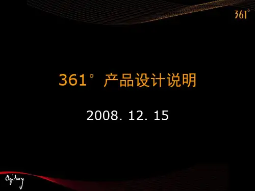 361°新品牌定位分析