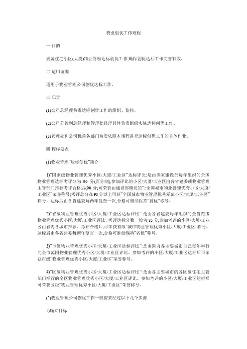 物业创优工作规程