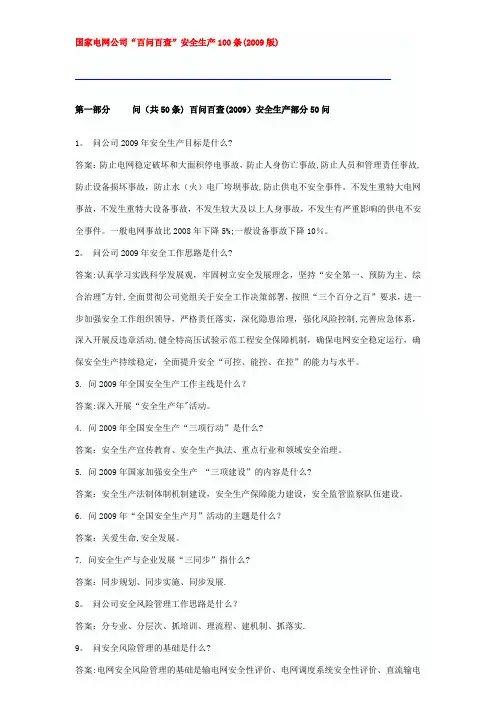 国家电网公司百问百答