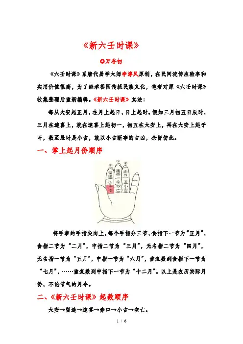 《新六壬时课》