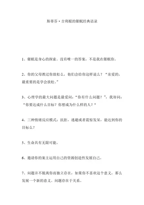 经典催眠语录