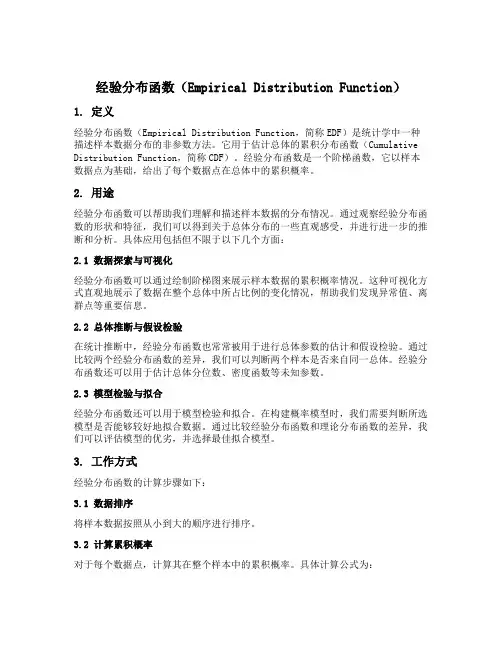 经验分布函数定义