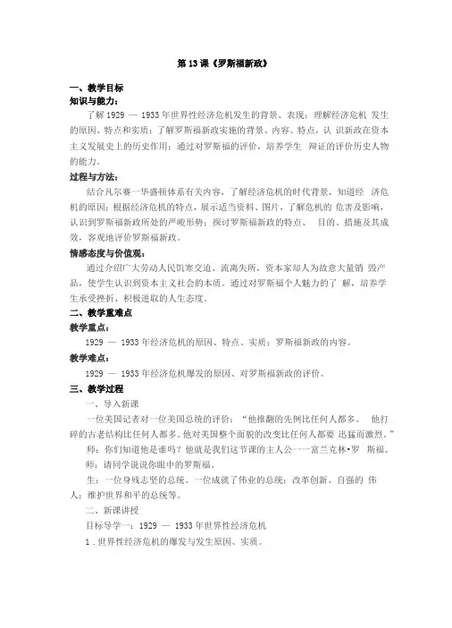 部编人教版九年级历史下册第13课罗斯福新政