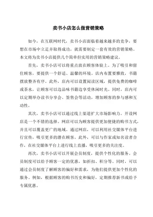 卖书小店怎么做营销策略