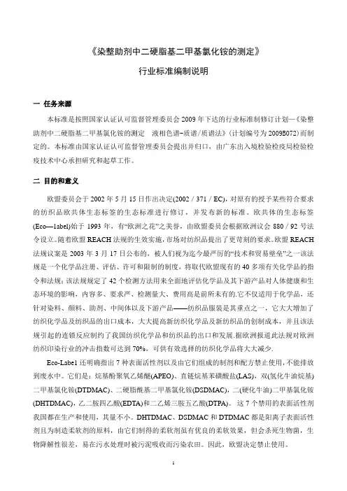 国家标准纺织品五氯苯酚的测定